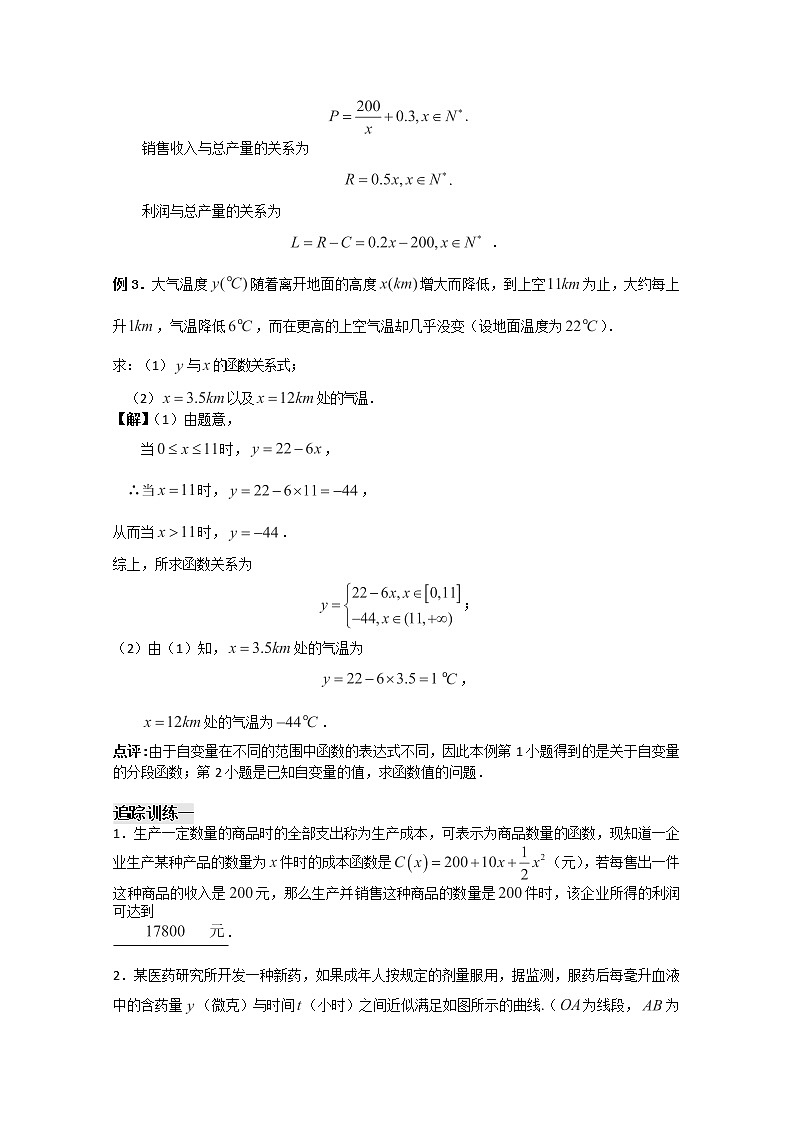数学：2.6《函数模型及其应用》教案五（苏教版必修1）第2页