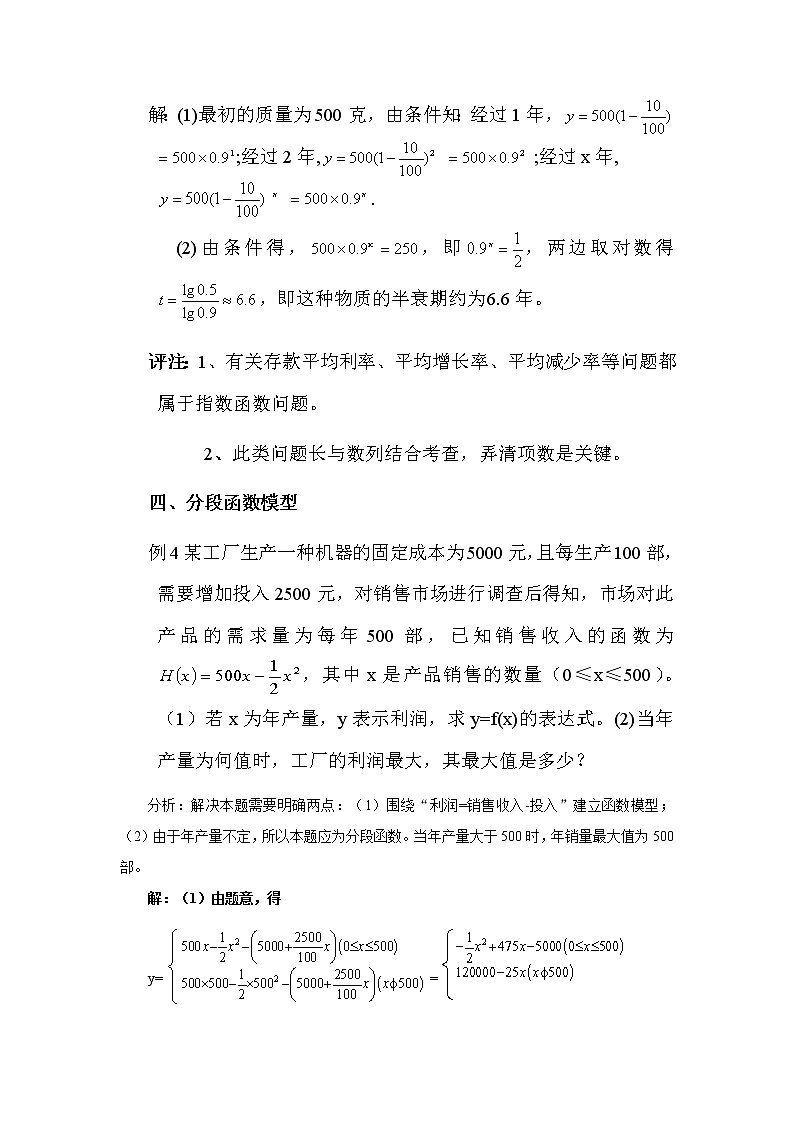 《函数模型及其应用》文字素材4（苏教版必修1）教案02