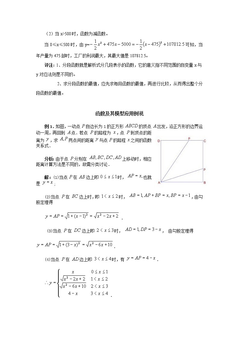 《函数模型及其应用》文字素材4（苏教版必修1）教案03