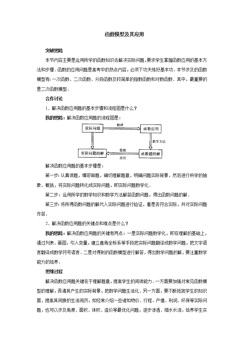 《函数模型及其应用》学案5（苏教版必修1）教案01