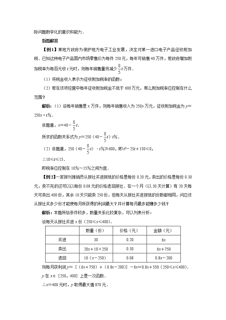 《函数模型及其应用》学案5（苏教版必修1）教案02