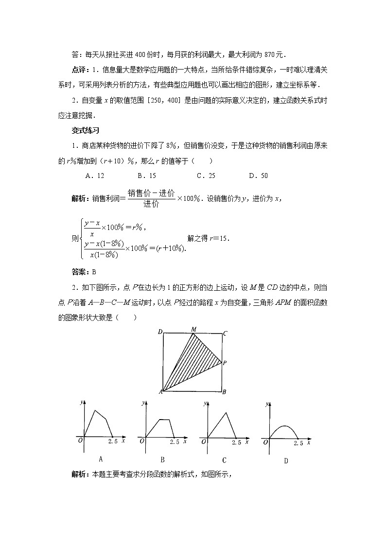 《函数模型及其应用》学案5（苏教版必修1）教案03