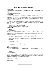 高中数学苏教版必修1第3章 指数函数、对数函数和幂函数3.4 函数的应用3.4.2 函数模型及其应用教学设计