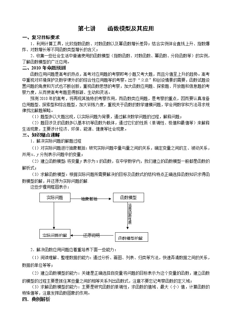 《函数模型及其应用》学案1（苏教版必修1）教案01