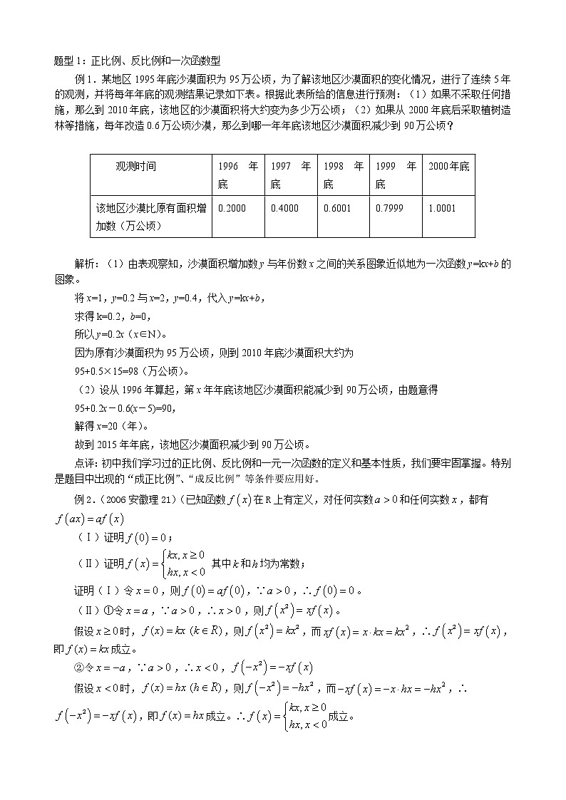 《函数模型及其应用》学案1（苏教版必修1）教案02