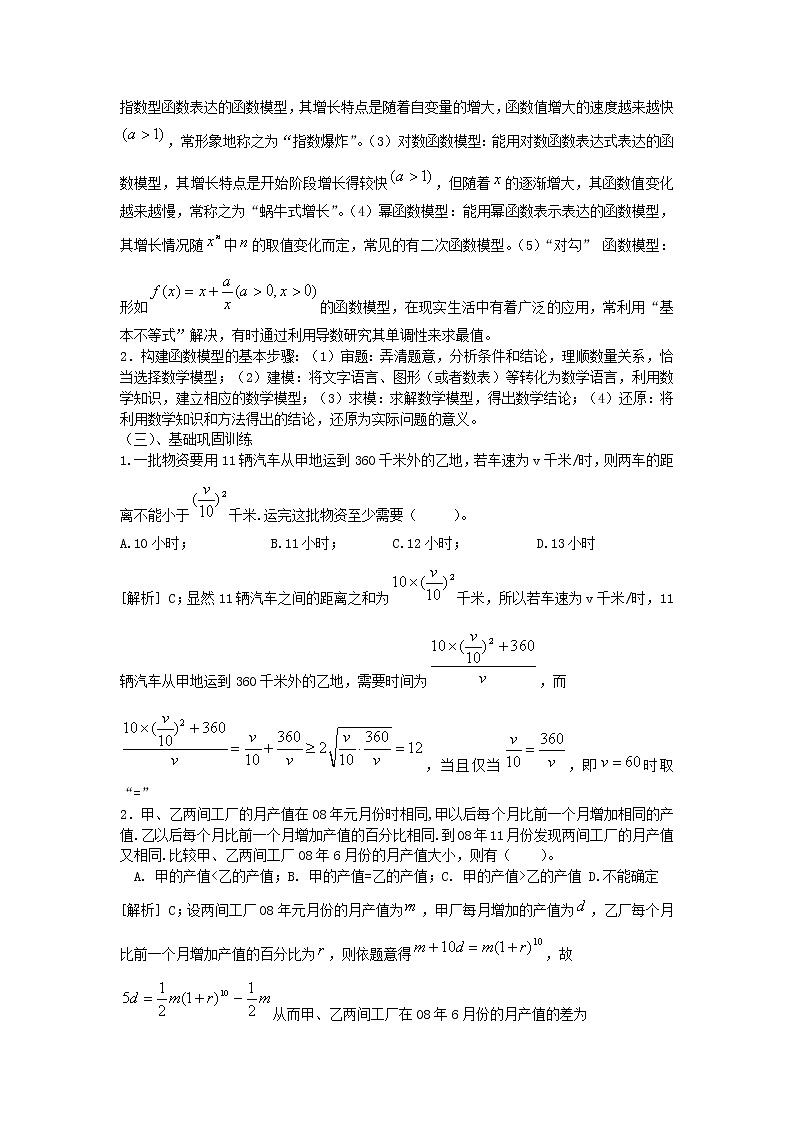 高中数学《函数模型及其应用》教案7 苏教版必修102