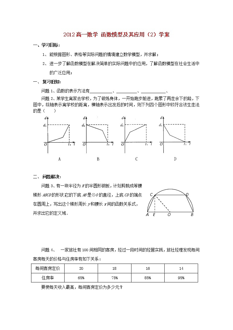 2012高一数学《函数模型及其应用》（2）学案（苏教版必修1）教案第1页