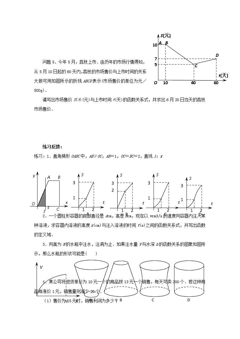 2012高一数学《函数模型及其应用》（2）学案（苏教版必修1）教案第2页