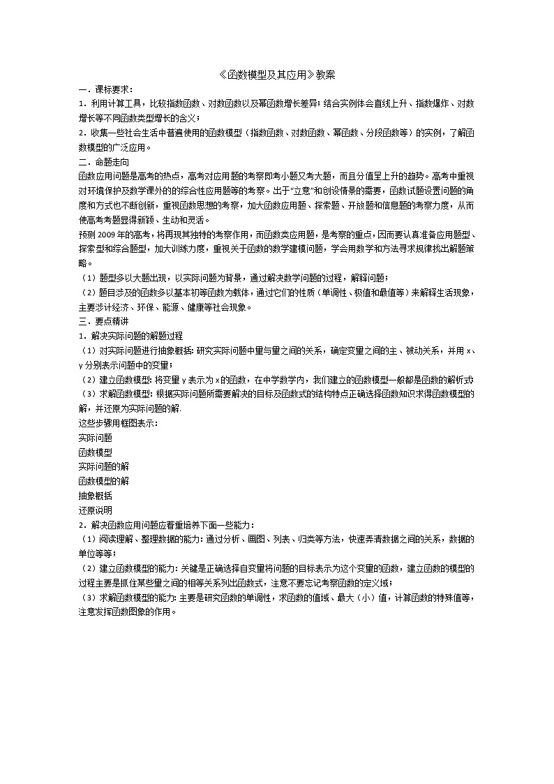 高一数学苏教版必修一第二章2.6《函数模型及其应用》教案第1页
