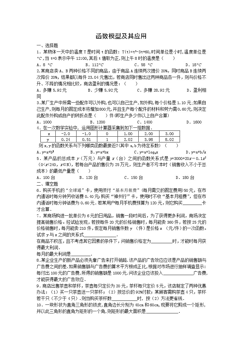 《函数模型及其应用》同步练习8（苏教版必修1）教案第1页