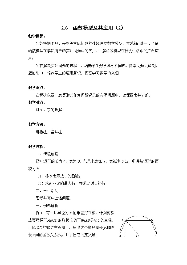数学：2.6《函数模型及其应用》教案（2）（苏教版必修1）01