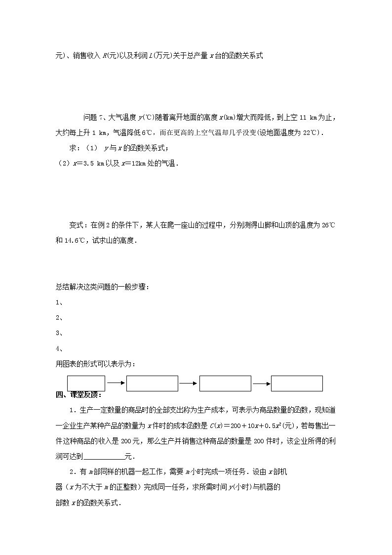 2012高一数学《函数模型及其应用》（1）学案（苏教版必修1）教案02
