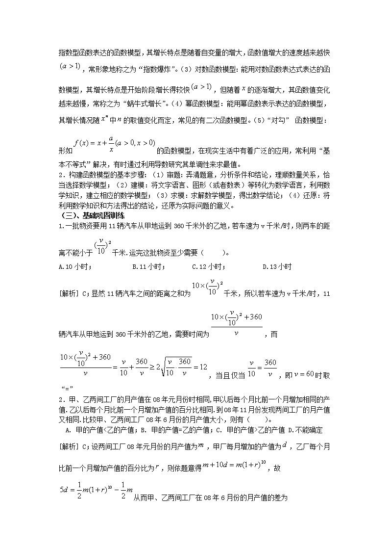 《函数模型及其应用》教案7（苏教版必修1）02