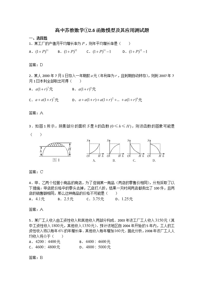 数学：2.6《函数模型及其应用》同步练习一（苏教版必修1）教案第1页