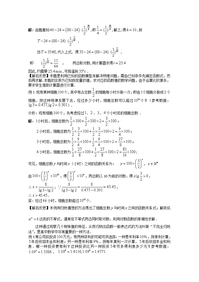 2011年江苏省高中数学学案：36《函数模型及其应用》（苏教版必修1）教案02