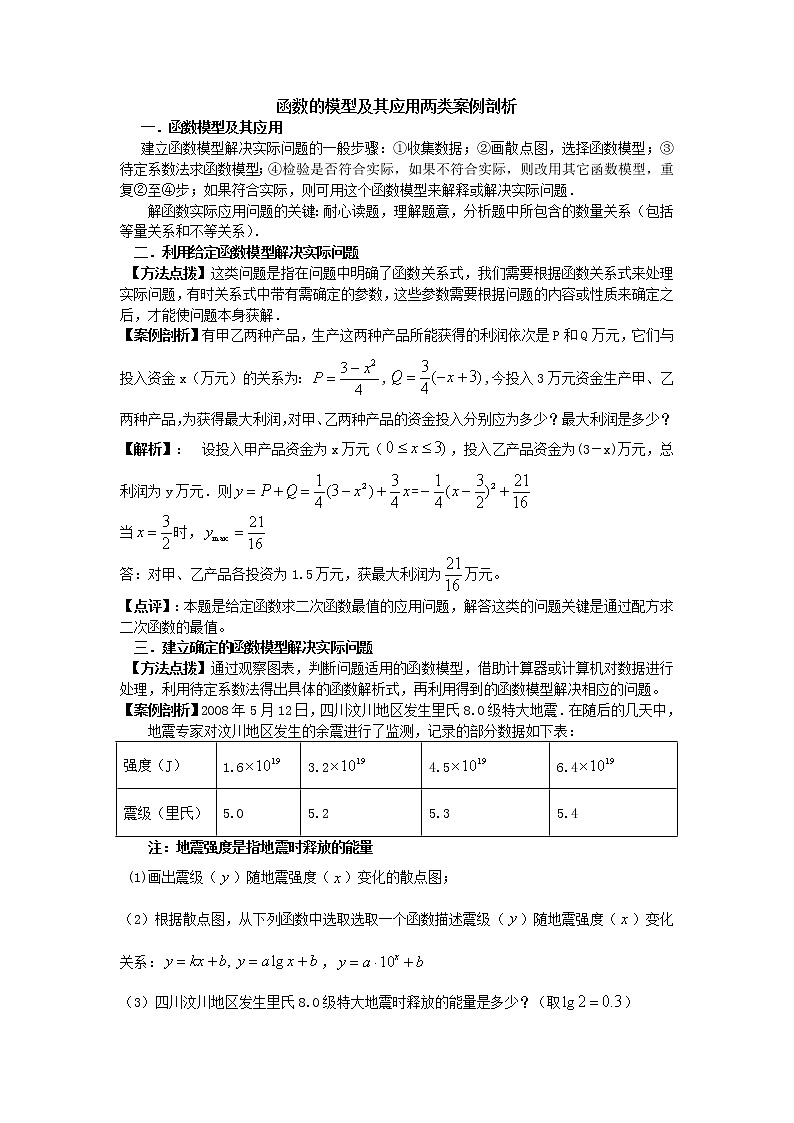 《函数模型及其应用-案例剖析》文字素材6（苏教版必修1）教案01