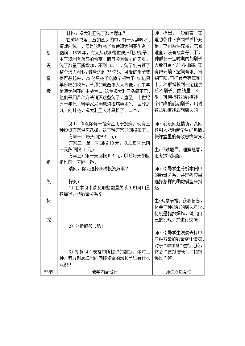 《函数模型及其应用》教案2（苏教版必修1）第2页