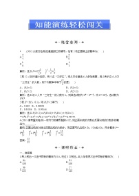 2013-2014学年高二数学湘教版选修2-2：第8章8.2.5知能演练轻松闯关教案