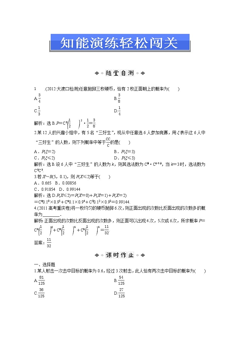 2013-2014学年高二数学湘教版选修2-2：第8章8.2.5知能演练轻松闯关教案01