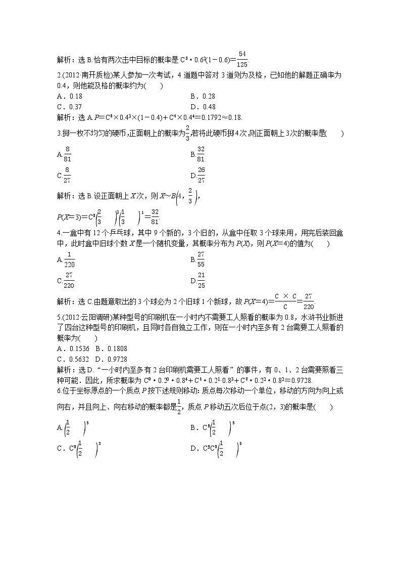 2013-2014学年高二数学湘教版选修2-2：第8章8.2.5知能演练轻松闯关教案02