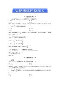 2013-2014学年高二数学湘教版选修2-2：第7章7.4知能演练轻松闯关教案