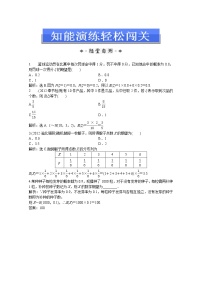 2013-2014学年高二数学湘教版选修2-2：第8章8.2.6知能演练轻松闯关教案
