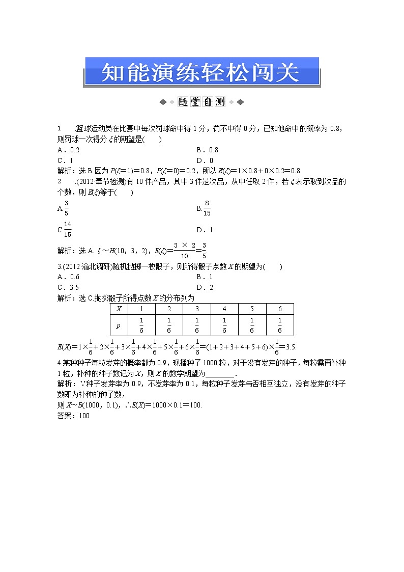 2013-2014学年高二数学湘教版选修2-2：第8章8.2.6知能演练轻松闯关教案01