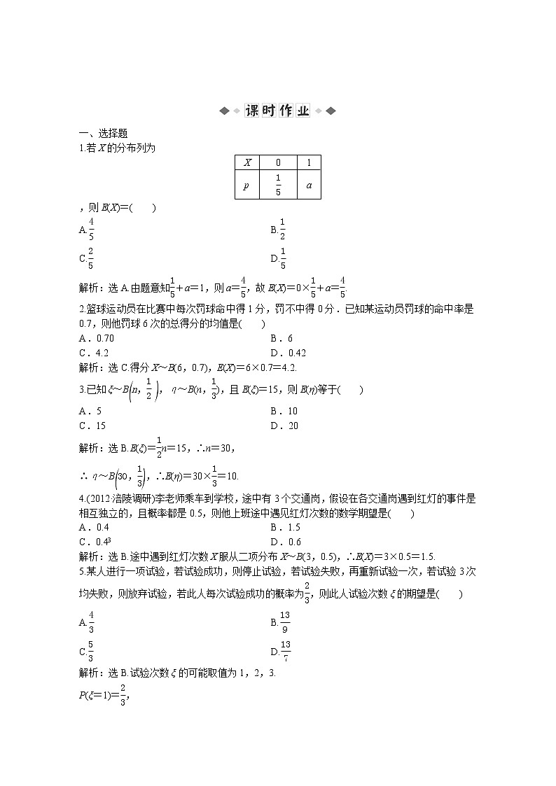 2013-2014学年高二数学湘教版选修2-2：第8章8.2.6知能演练轻松闯关教案02