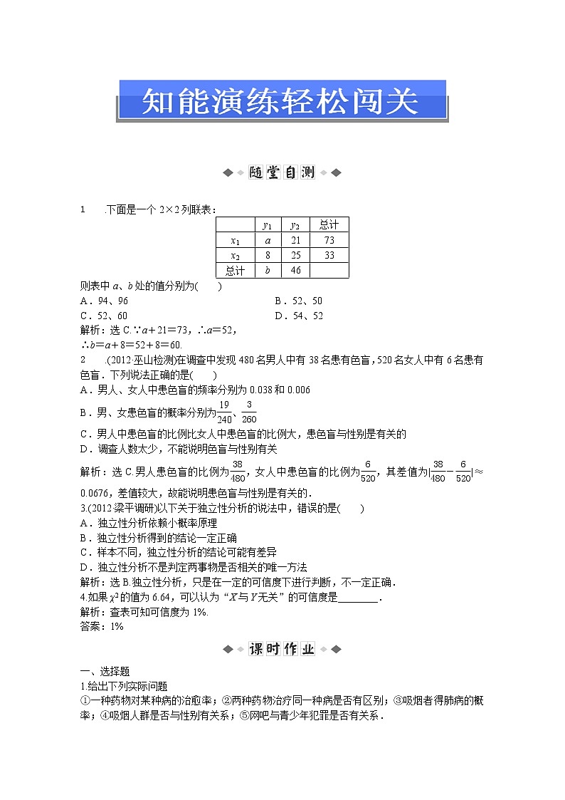 2013-2014学年高二数学湘教版选修2-2：第8章8.4知能演练轻松闯关教案01