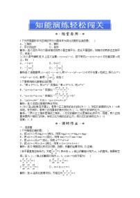 2013-2014学年高二数学湘教版选修2-2：6.1.2知能演练轻松闯关教案