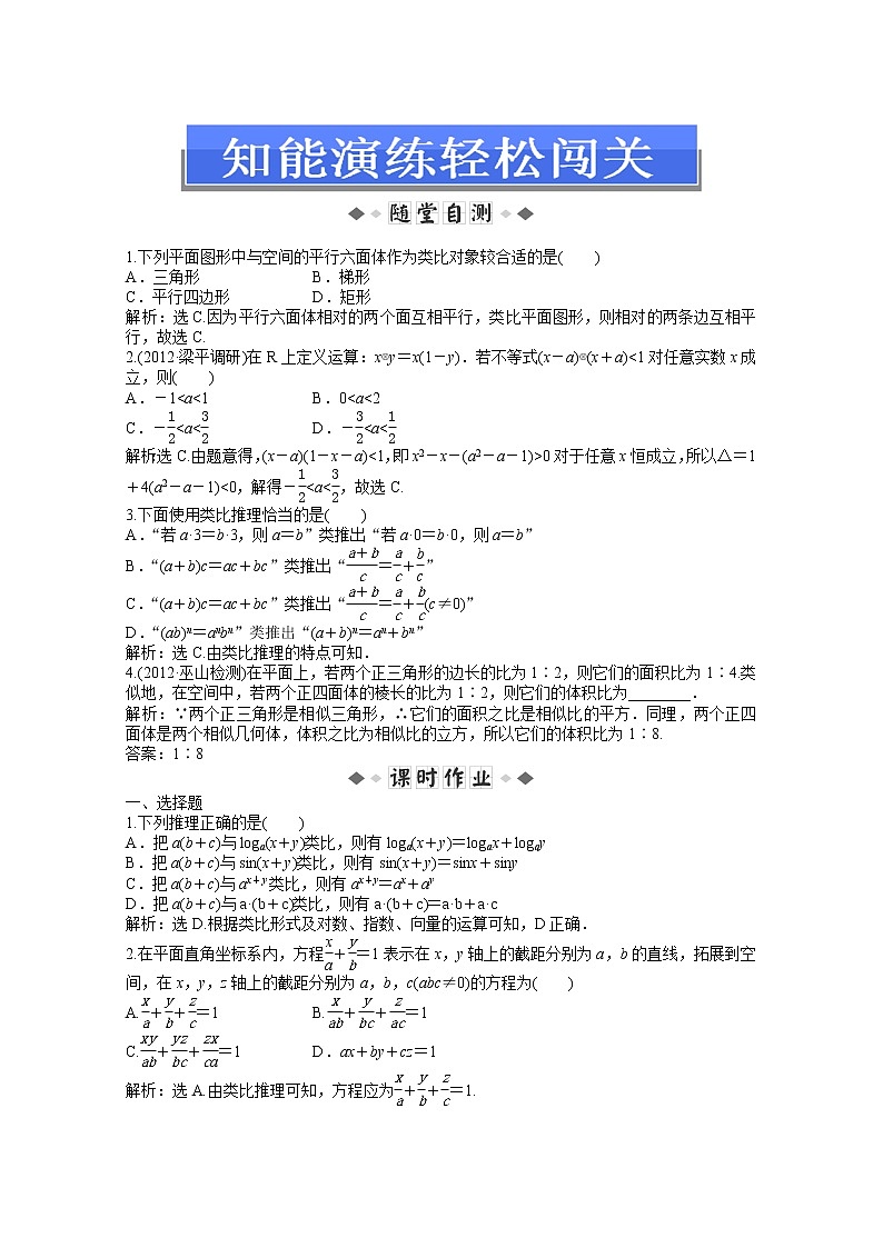 2013-2014学年高二数学湘教版选修2-2：6.1.2知能演练轻松闯关教案01