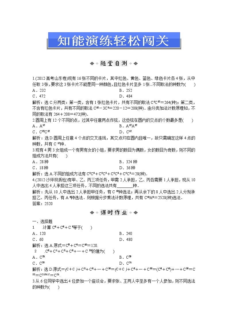 2013-2014学年高二数学湘教版选修2-2：第7章7.3.2知能演练轻松闯关教案01