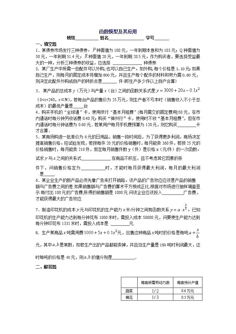 《函数模型及其应用》同步练习7（苏教版必修1）教案第1页