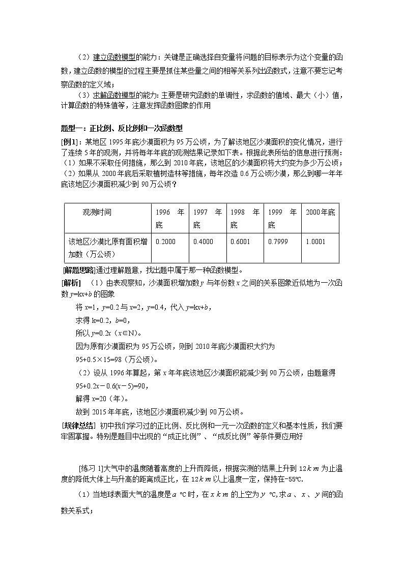 《函数模型及其应用》学案8（苏教版必修1）教案第2页