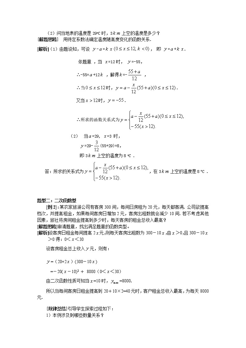 《函数模型及其应用》学案8（苏教版必修1）教案第3页