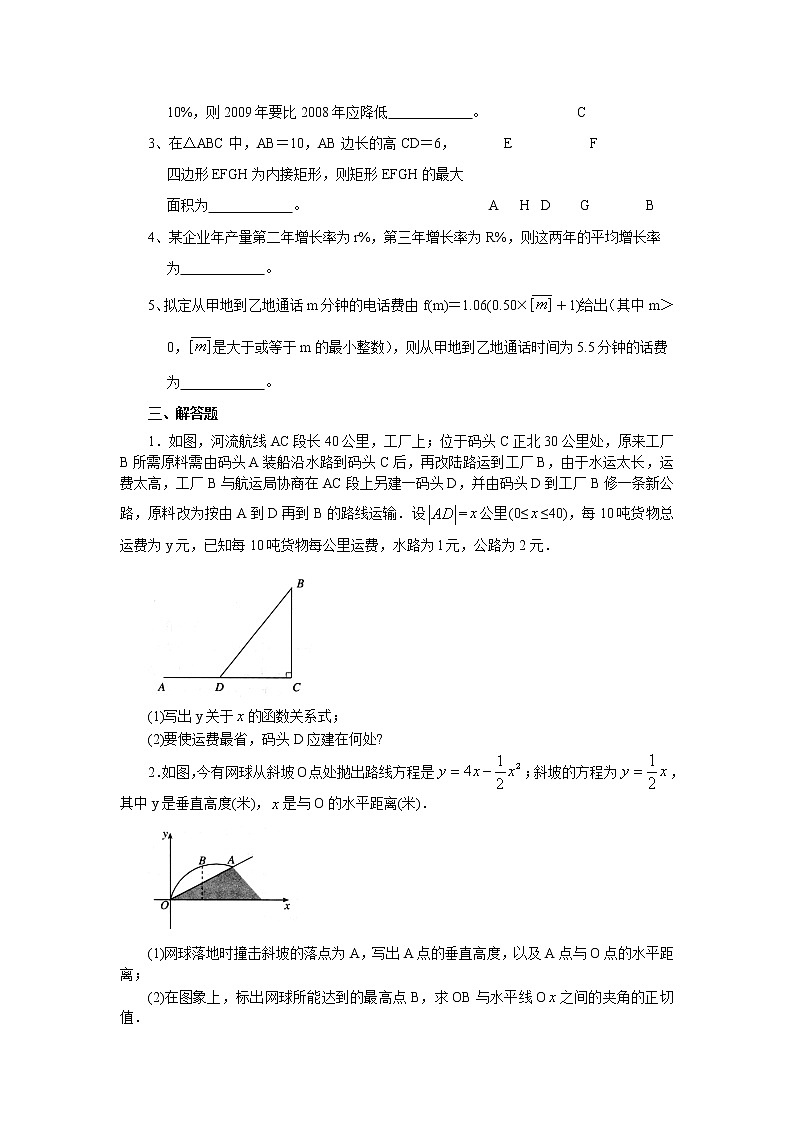 《函数模型及其应用》同步练习2（苏教版必修1）教案第2页