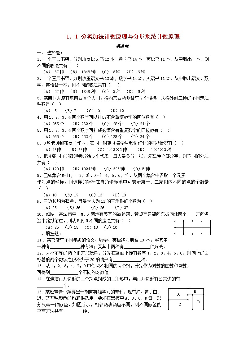 《基本计数原理》同步练习2（人教B版必修2-3）教案01