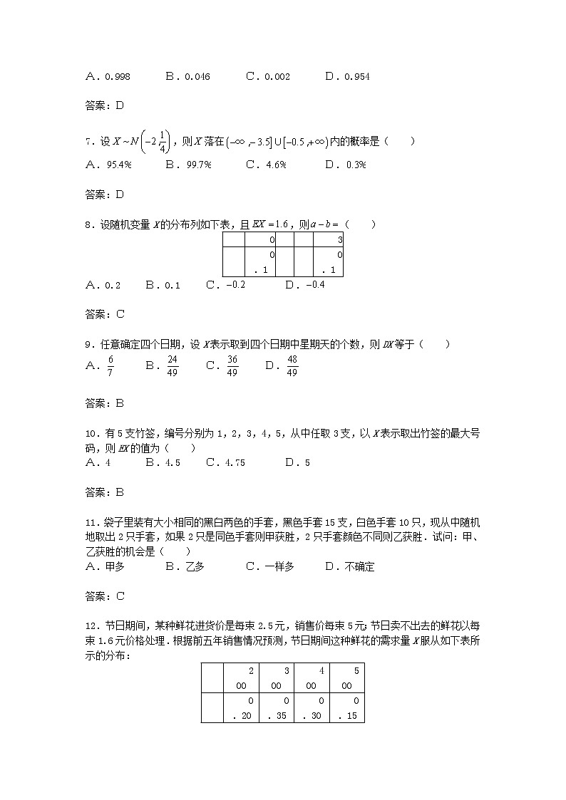 《离散型随机变量的分布列》同步练习2 新人教B版必修2-3教案第2页