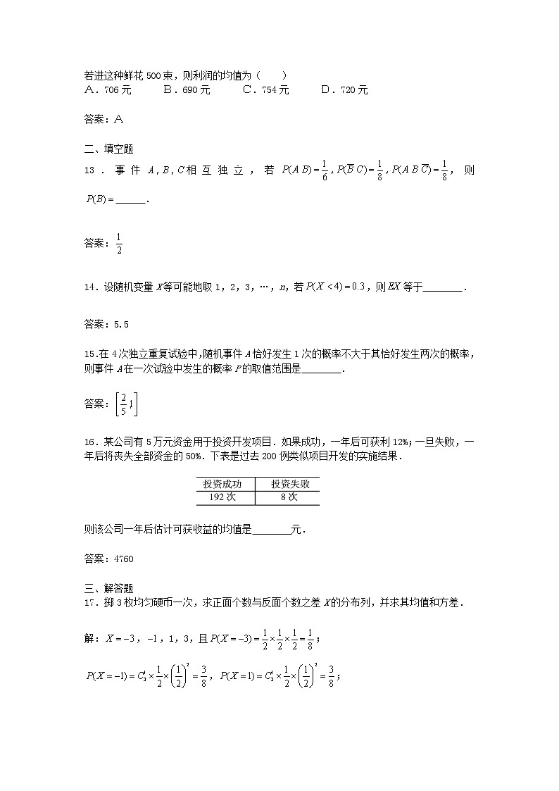 《离散型随机变量的分布列》同步练习2 新人教B版必修2-3教案第3页