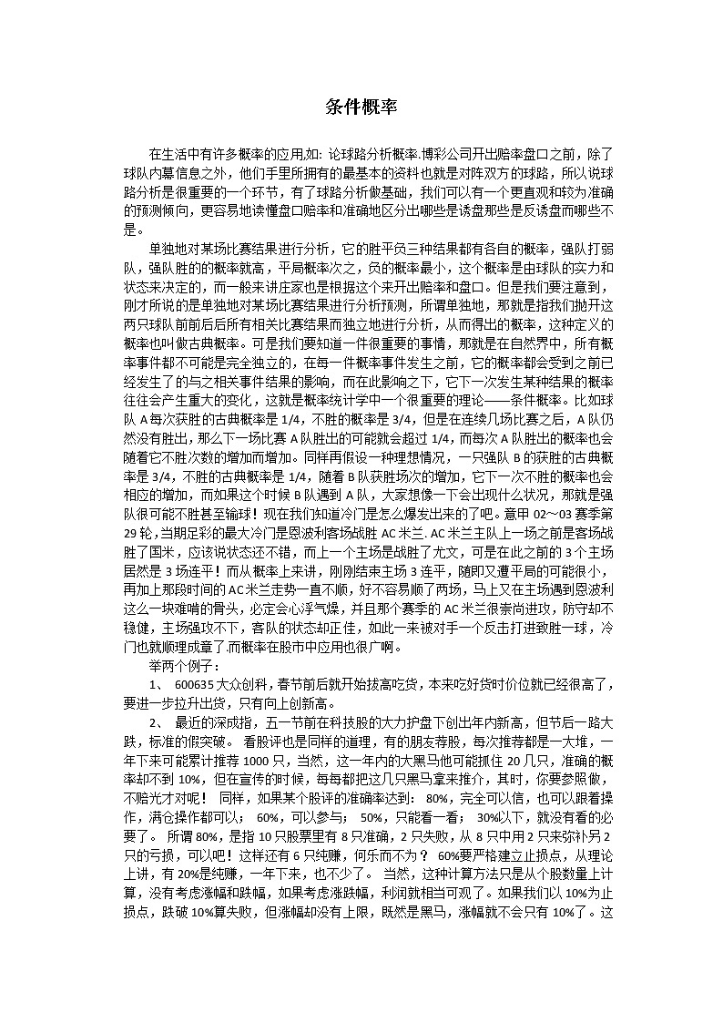 《条件概率》素材1新人教B版必修2-3教案01