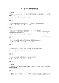 高中数学人教B版 (2019)选择性必修 第二册3.1.1 基本计数原理教案
