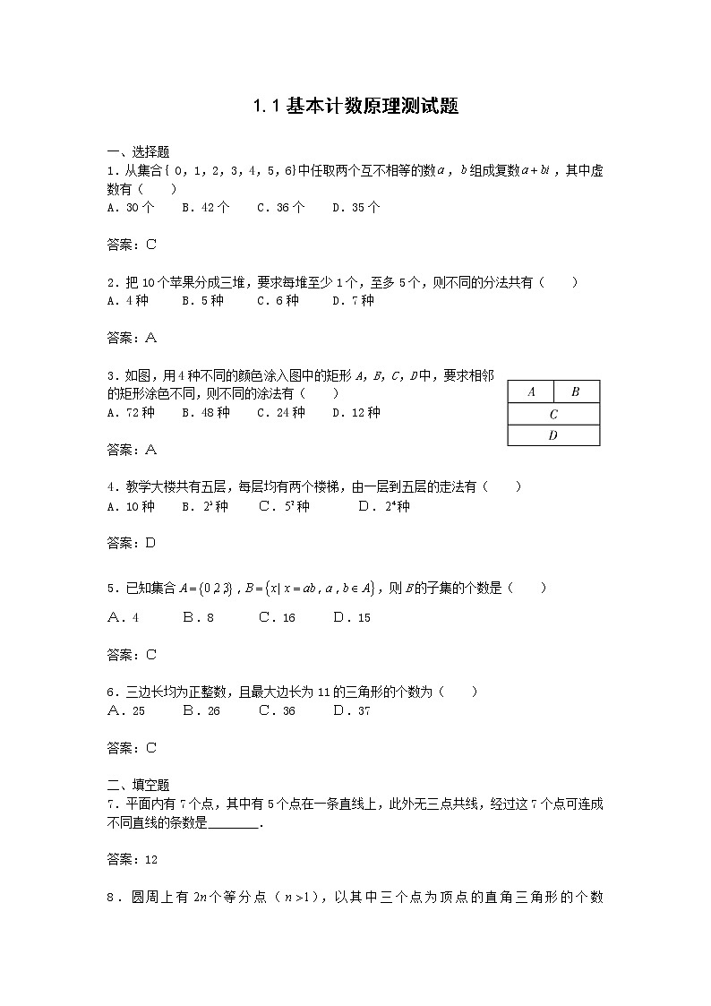 《基本计数原理》同步练习2 新人教B版必修2-3教案01
