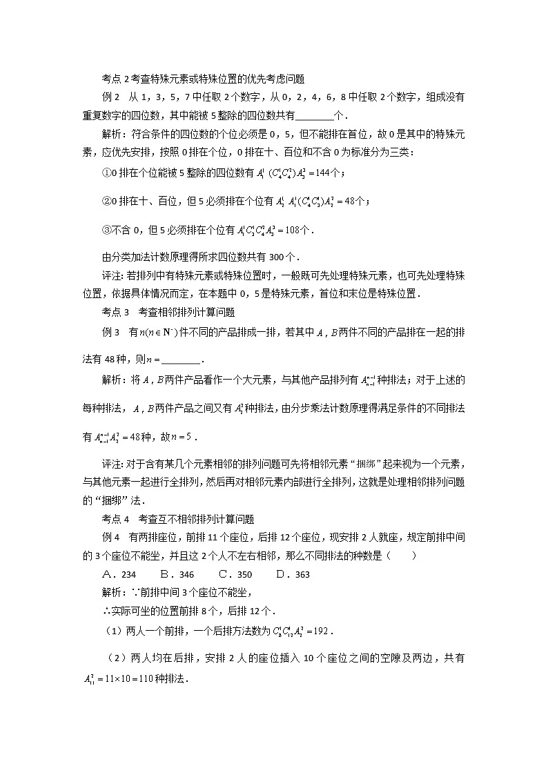 《基本计数原理》素材1 新人教B版必修2-3教案02