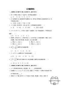 高中数学人教B版 (2019)选择性必修 第二册3.1.1 基本计数原理教学设计