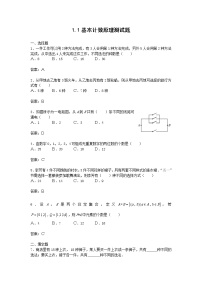 高中数学人教B版 (2019)选择性必修 第二册3.1.1 基本计数原理教学设计及反思