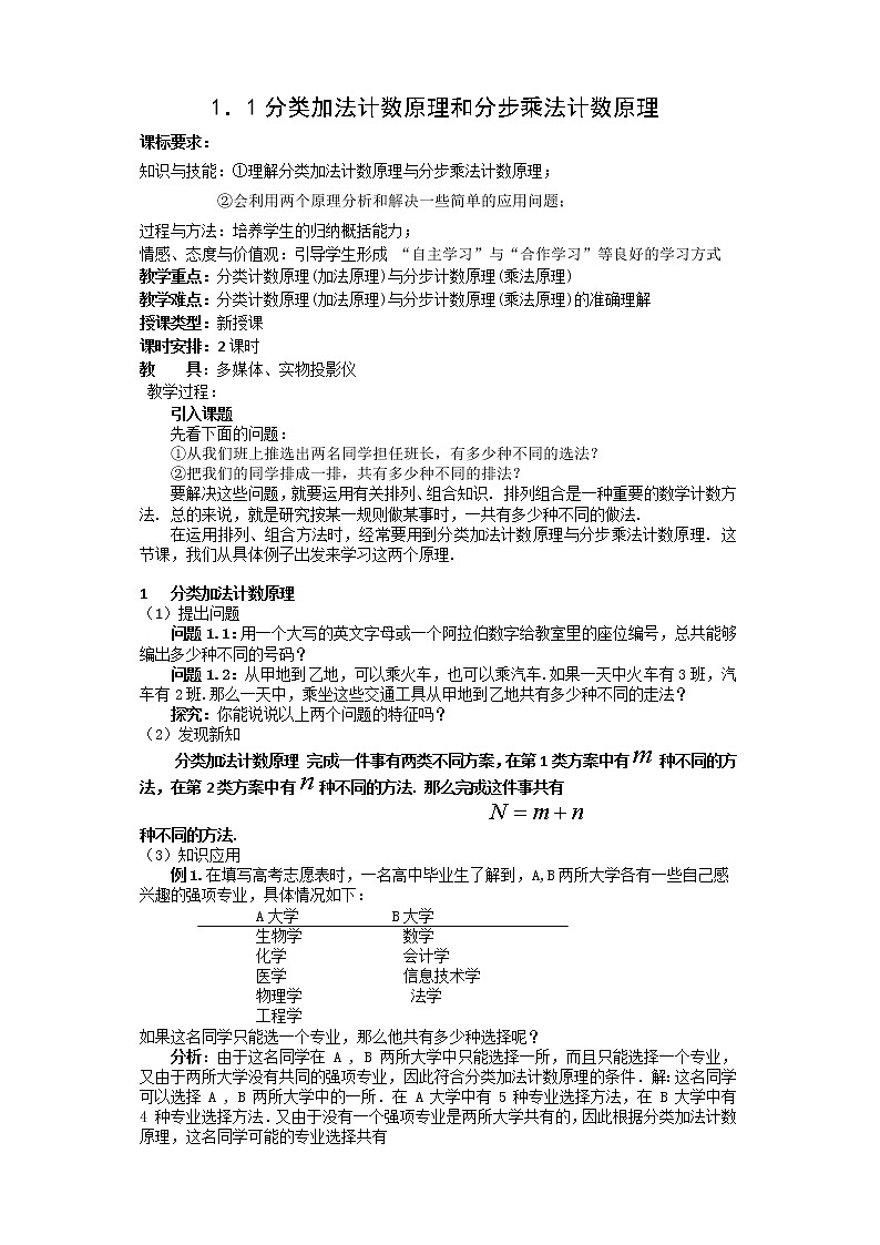 数学：1.1《基本计数原理》教案（新人教B版选修2-3）第1页