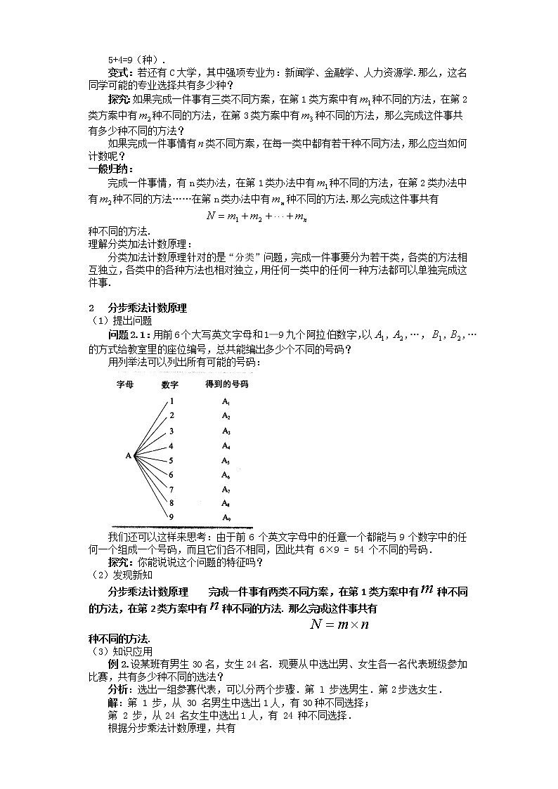 数学：1.1《基本计数原理》教案（新人教B版选修2-3）第2页