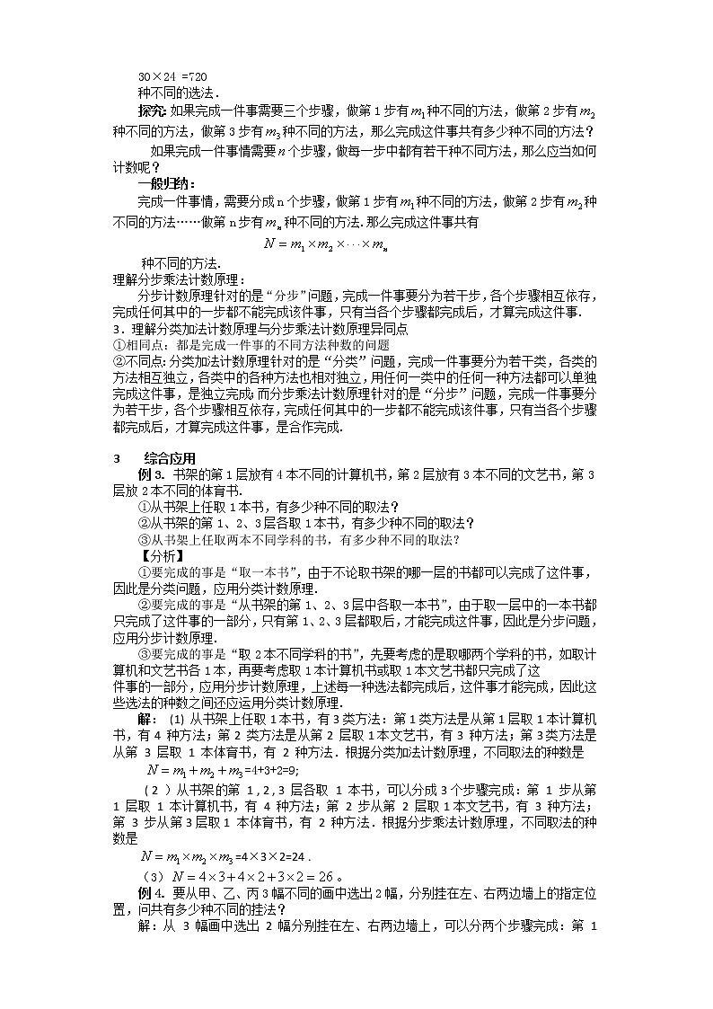 数学：1.1《基本计数原理》教案（新人教B版选修2-3）第3页