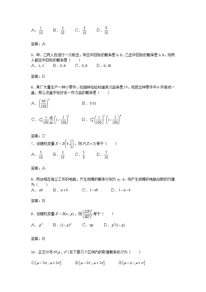 数学：2.1.2《离散型随机变量的分布列》同步练习（2）（新人教B版选修2-3）教案第2页