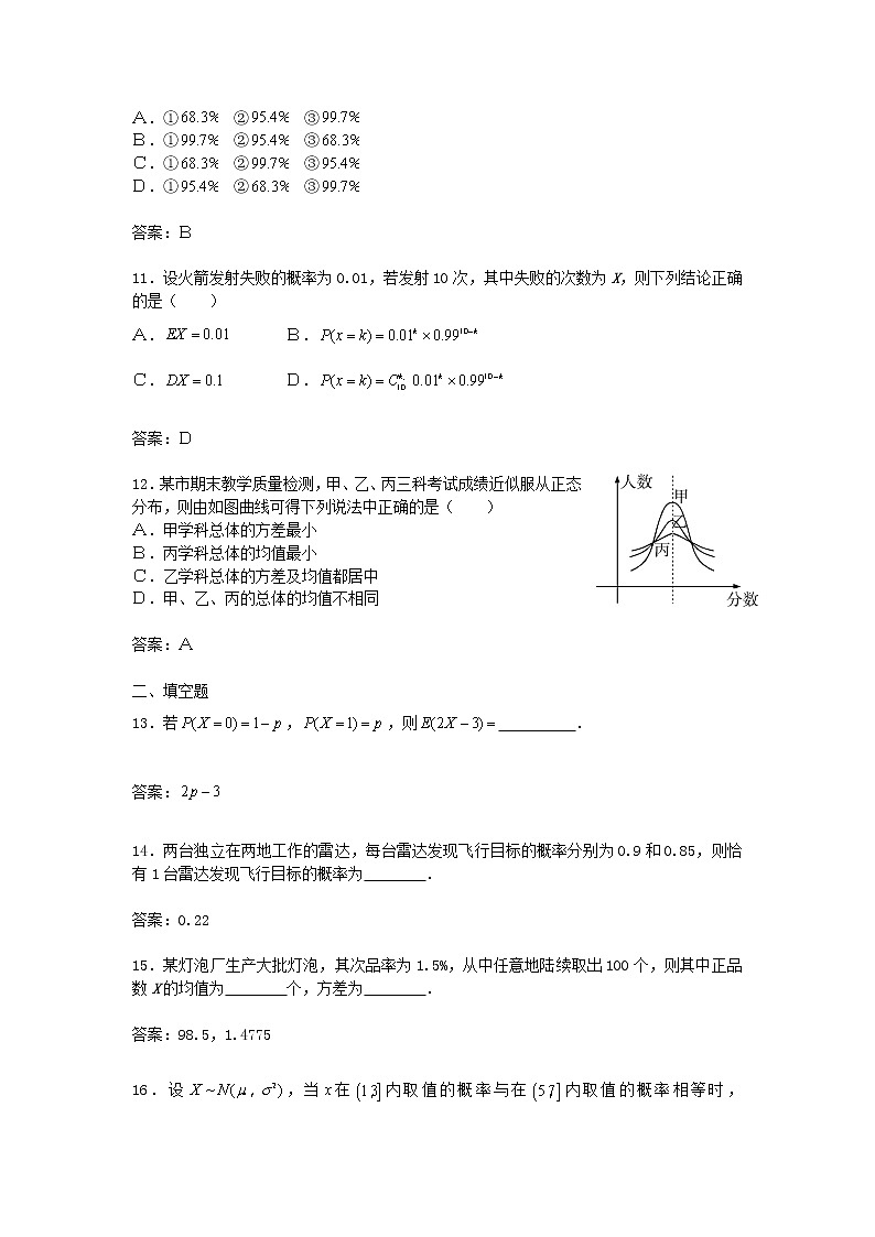 数学：2.1.2《离散型随机变量的分布列》同步练习（2）（新人教B版选修2-3）教案第3页